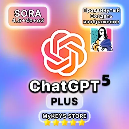 ChatGPT PLUS Подписка | Ваш аккаунт AI | Онлайн
