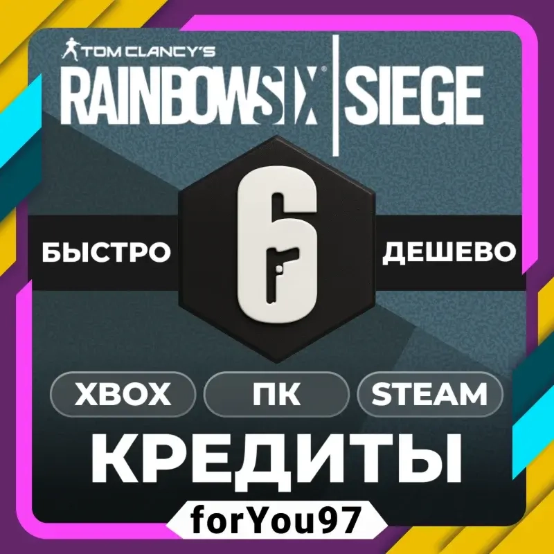 3300 R6 Кредитов + PREMIER PACK | Rainbow Six Siege | XBOX/PC/STEAM