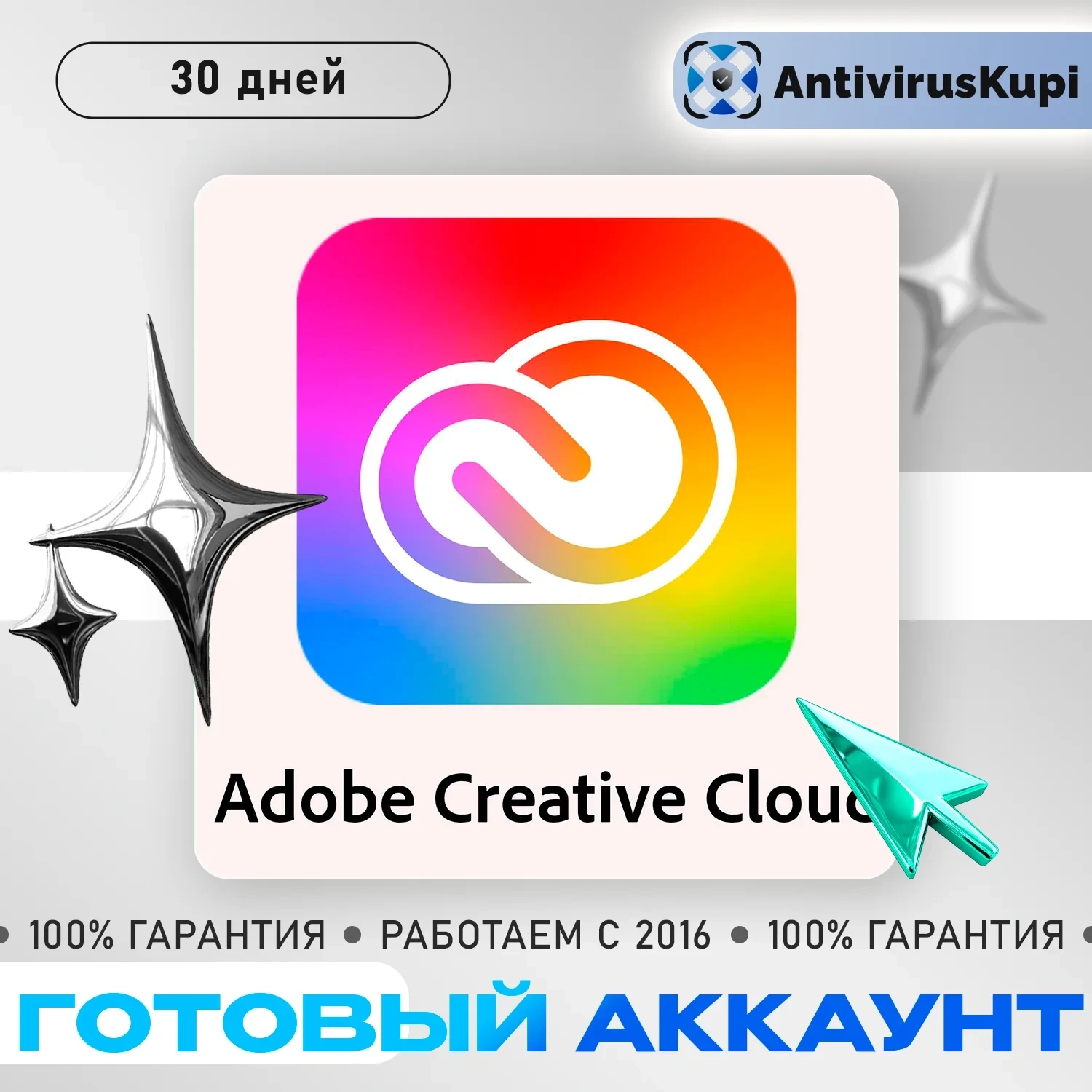 Adobe Creative Cloud: Все приложения на 30 дней (Онлайн)