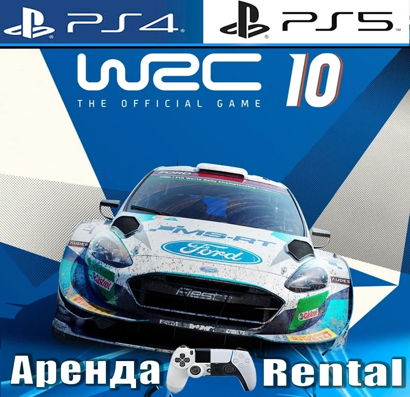 WRC 10 PS5 Аренда (RU) | Купить онлайн