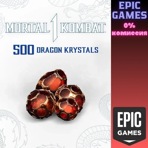 MK1: 500 Кристаллов Дракона | Epic Games | Купить Онлайн
