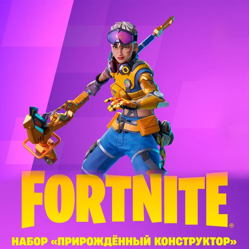 Fortnite «Прирождённый конструктор» + 1500 В-баксов (ЮАР)