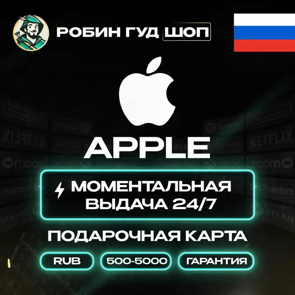 Подарочная карта Apple Россия | iTunes | App Store