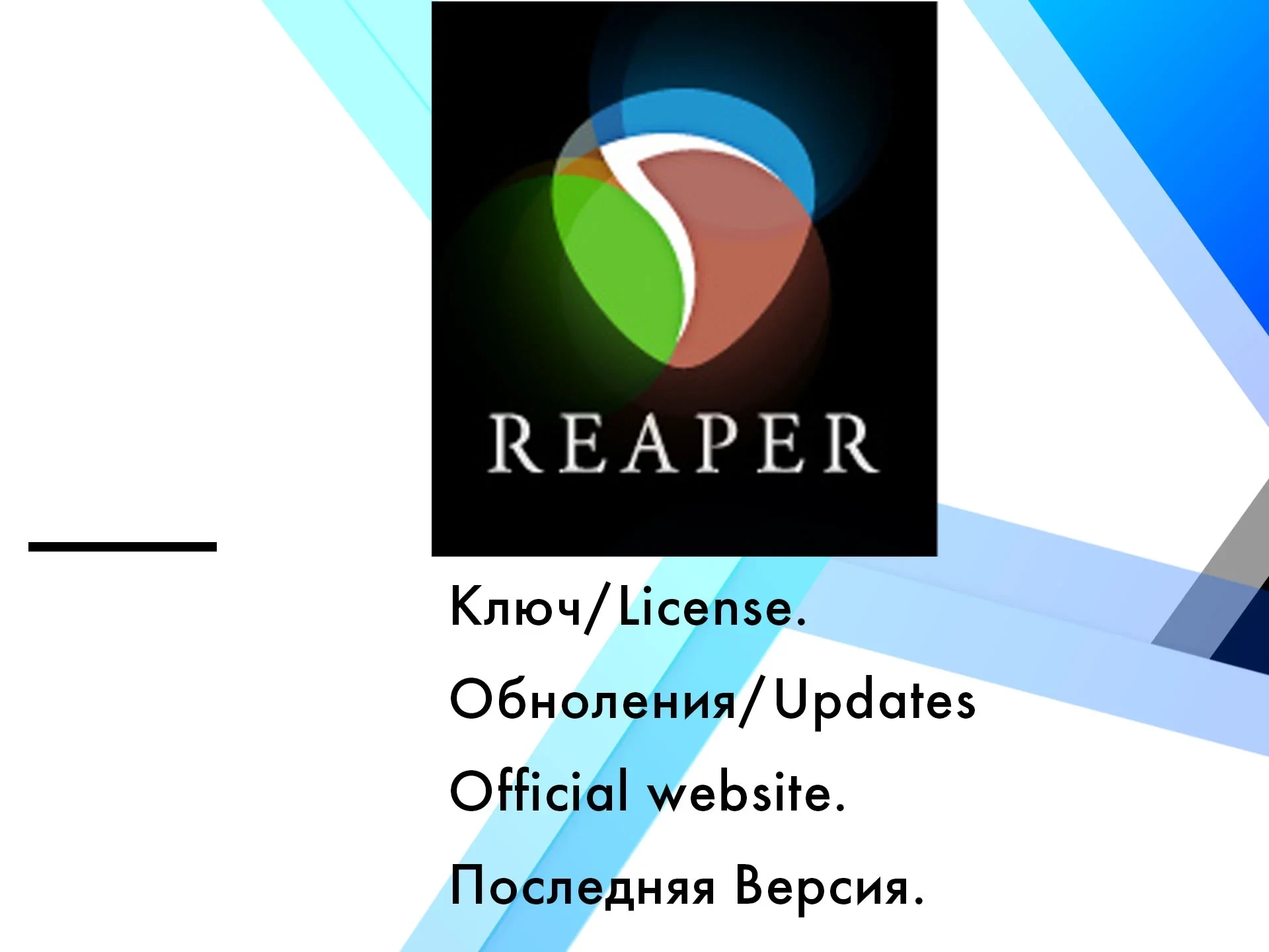 Reaper Cocos: Бессрочная лицензия ключ Win/MacOS