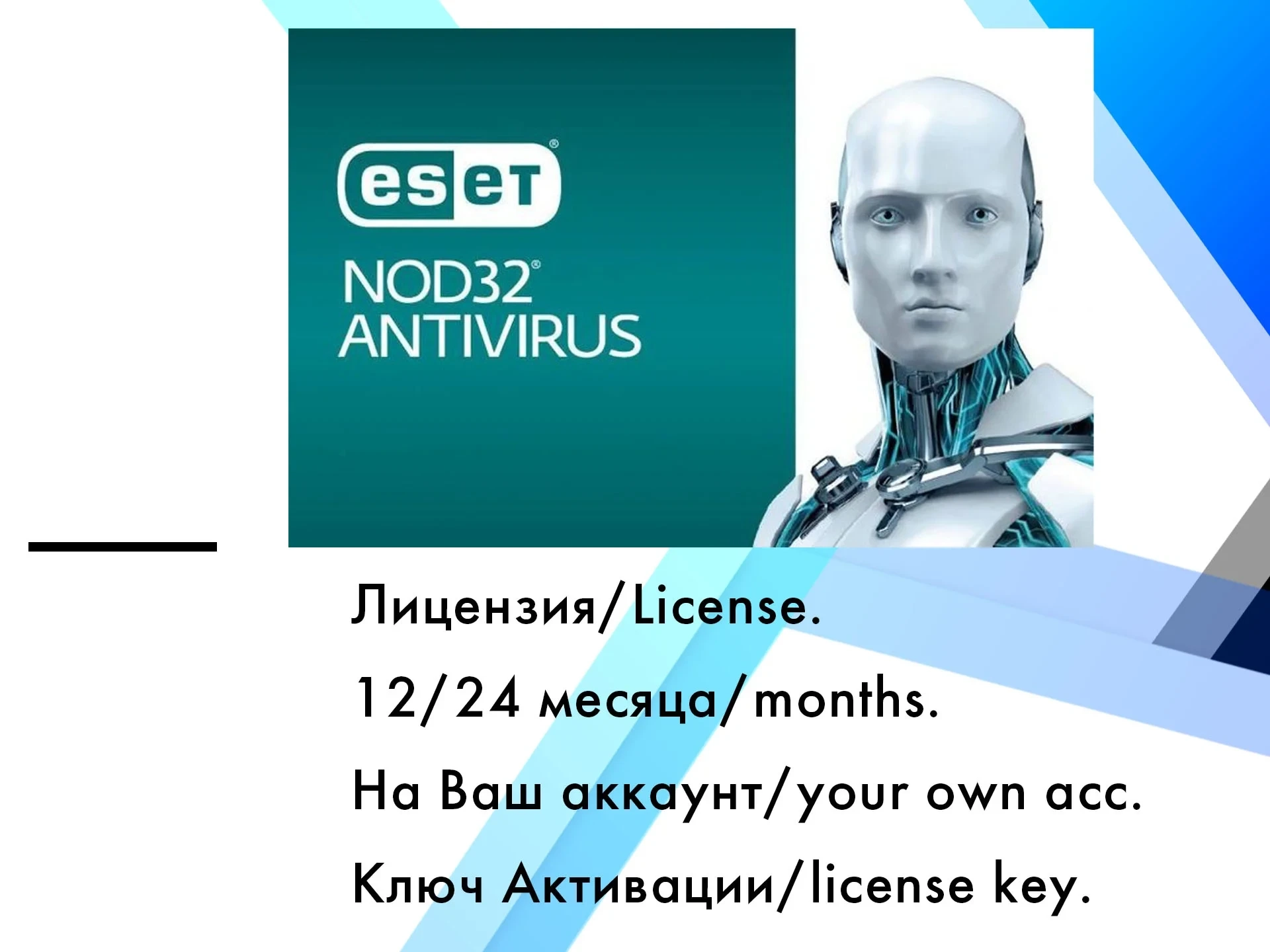 ESET NOD32 Antivirus ключ онлайн - купите с гарантией