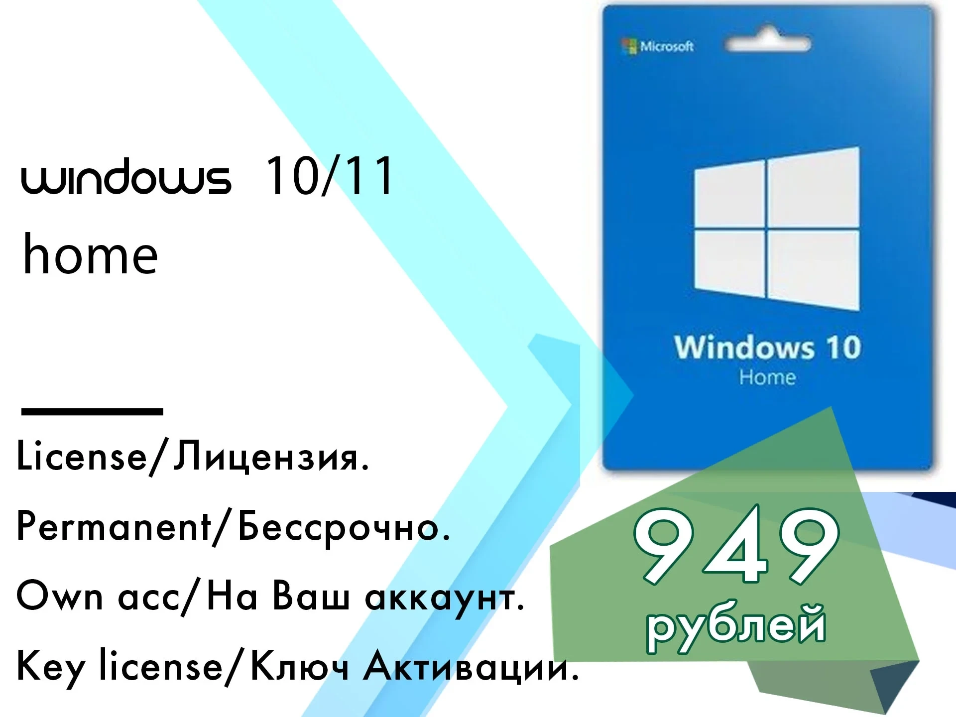 Windows 10 Home ключ купить онлайн - Глобальная активация
