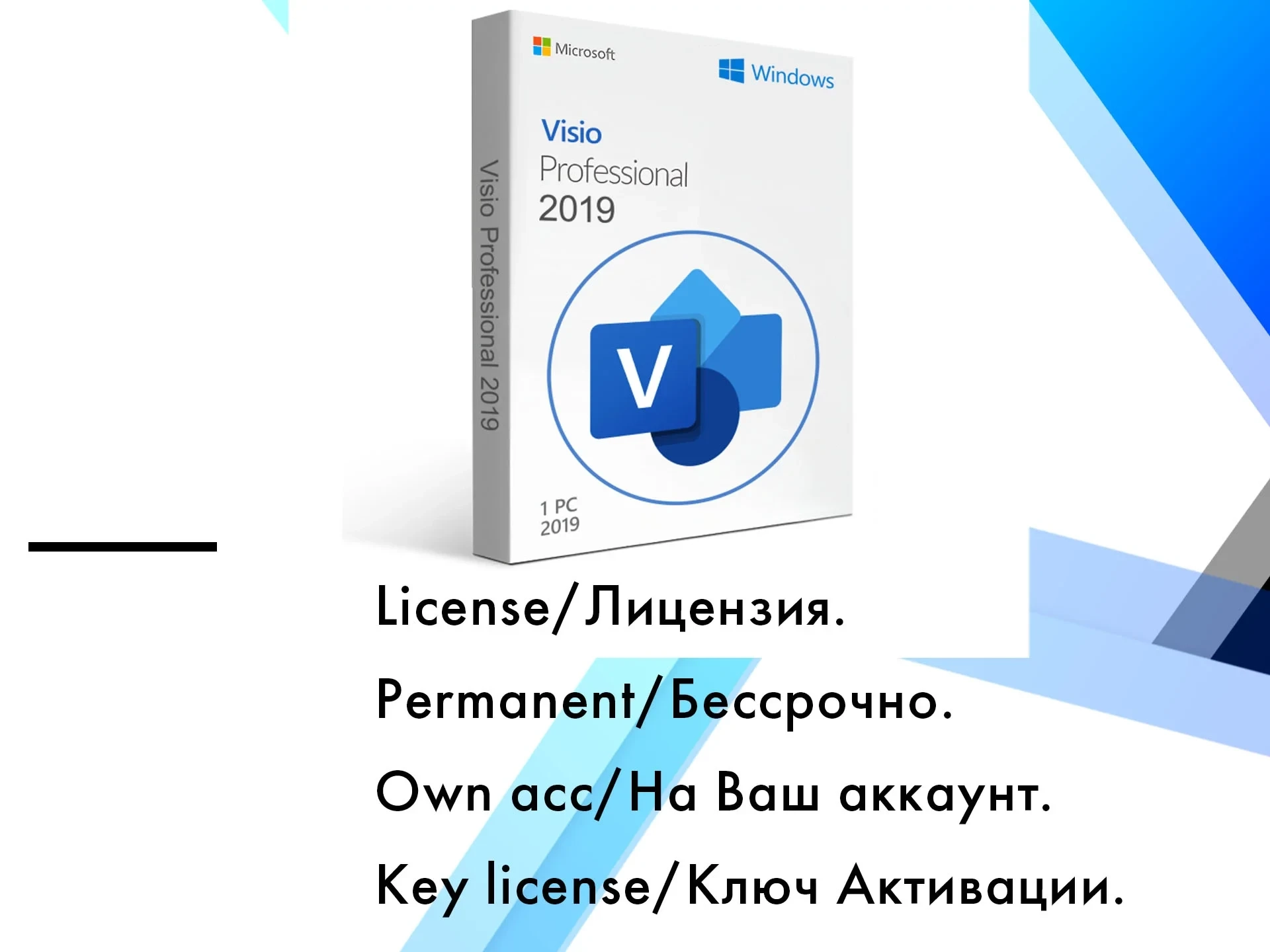 Microsoft Visio 2019 Pro: Ключ активации | Онлайн