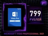 Microsoft Visio 2021 Pro: Ключ активации | Купить онлайн