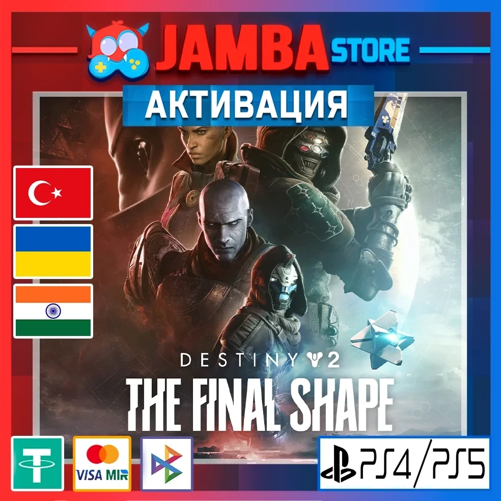 Destiny 2: The Final Shape | PS4/PS5 | Выбор региона