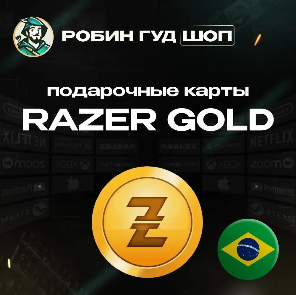 Razer Gold BRL (Бразилия): Игровая карта онлайн