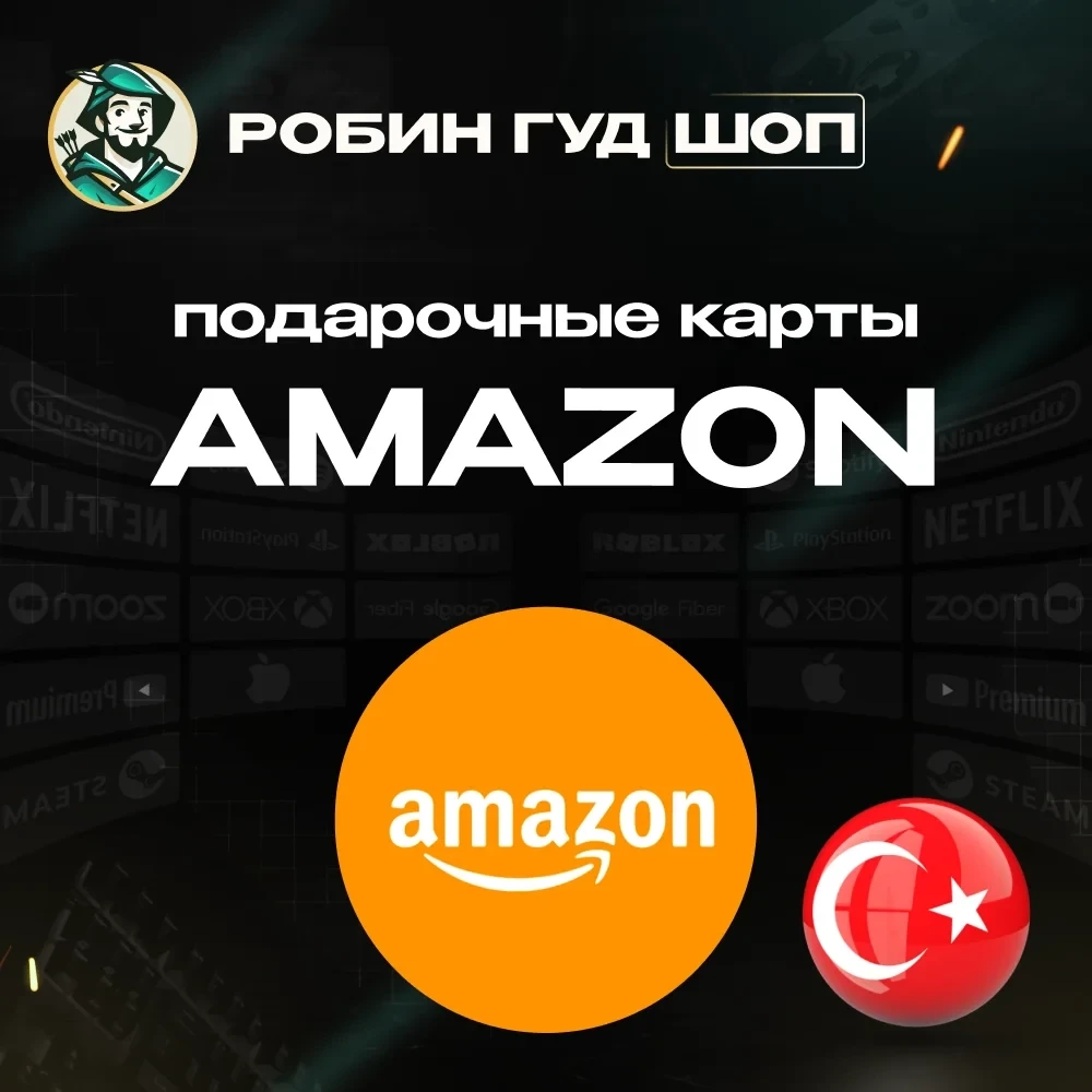 Amazon Турция 25-5000 TRY: Подарочная карта купить онлайн