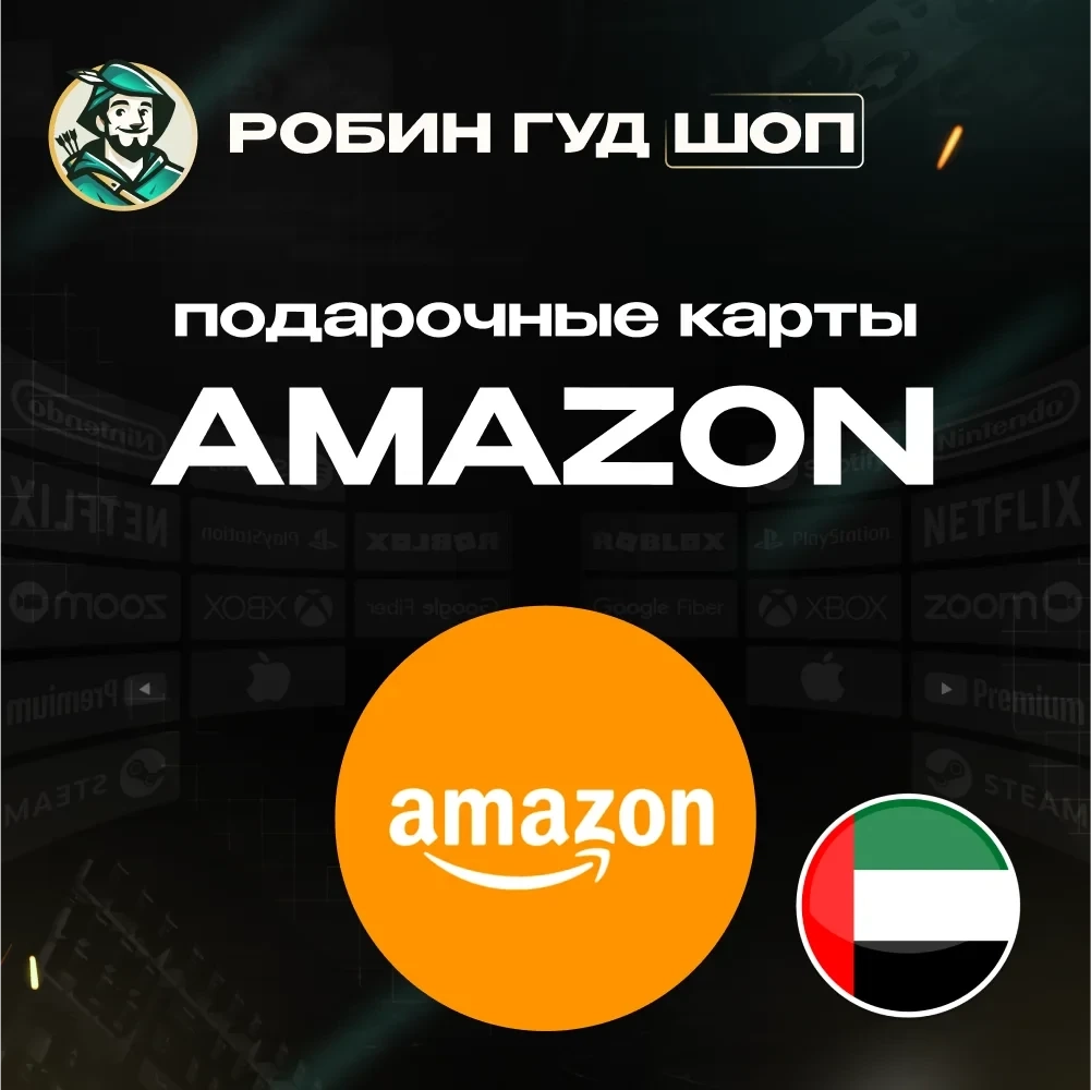 Amazon ОАЭ Gift Card 25-1500 AED | Купить онлайн