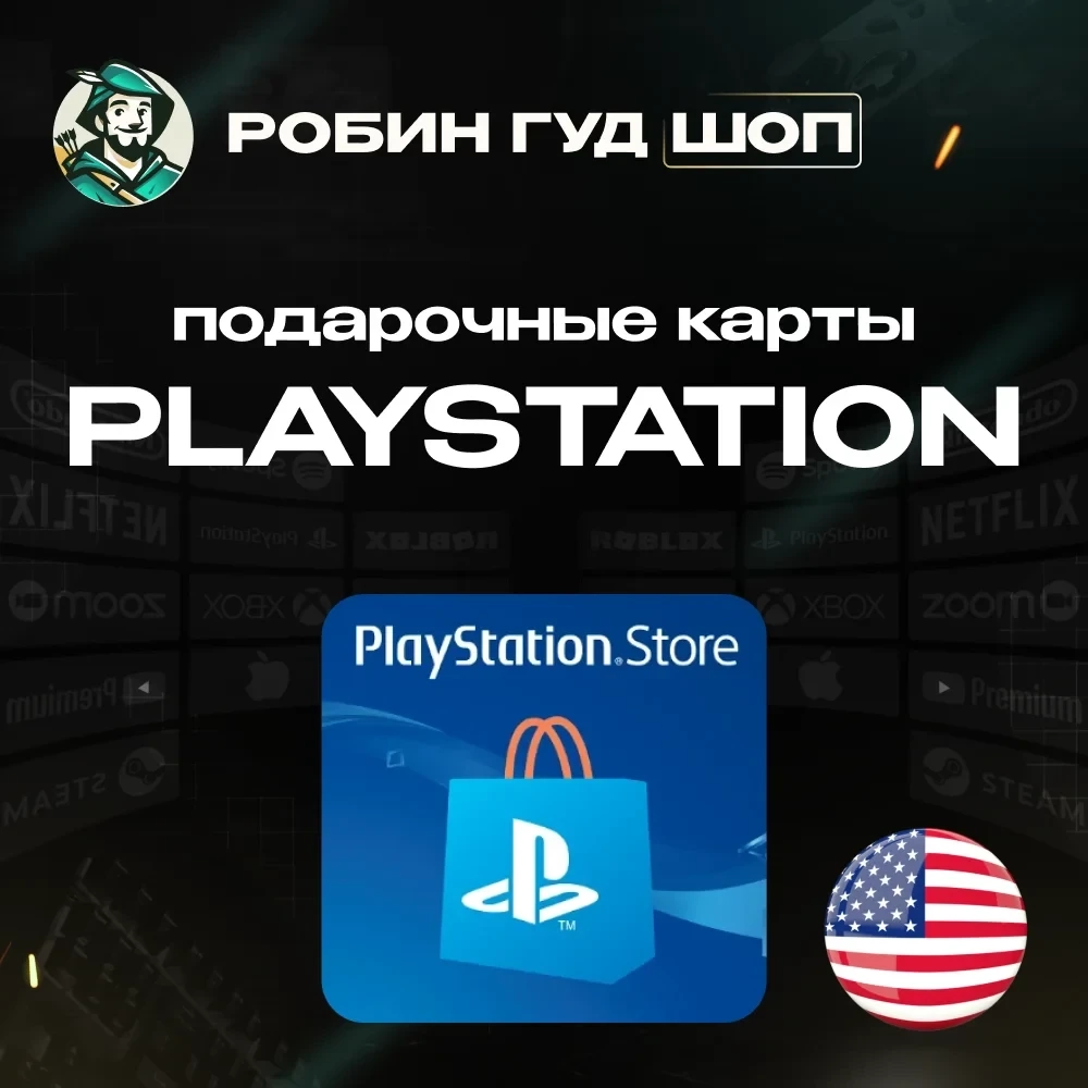 PSN США: Код пополнения 10-100$ | Купить онлайн