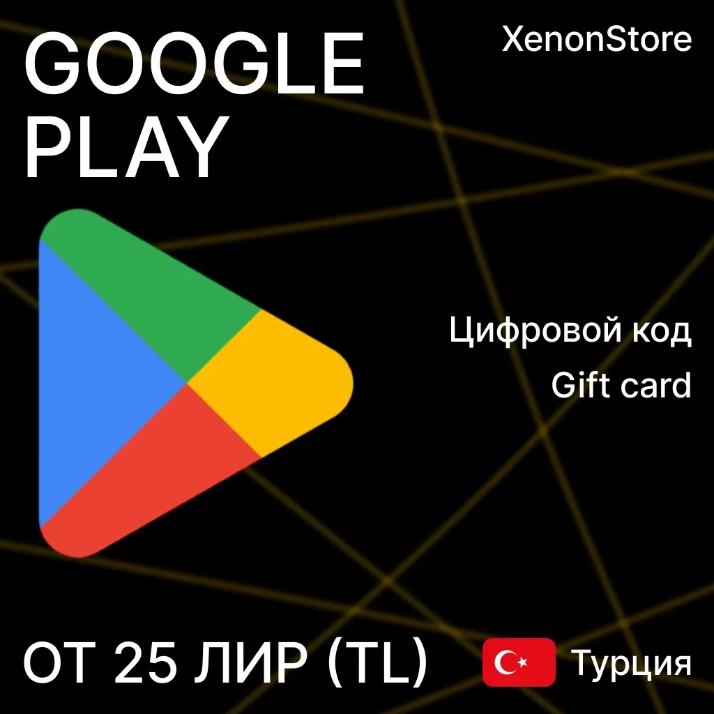 Google Play Карты Турция (TL) - Купить Онлайн | ggsel