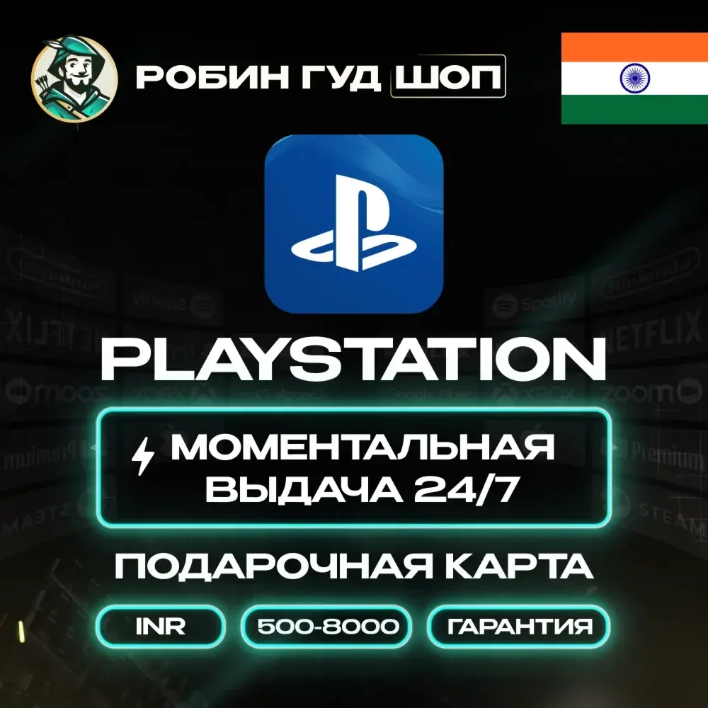 PSN Индия Код Пополнения 500-8000 INR | Купить Онл...