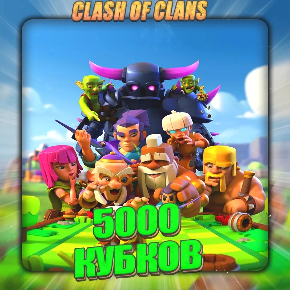 Аккаунт Clash Royale [5000 кубков] - Полный доступ | Онлайн