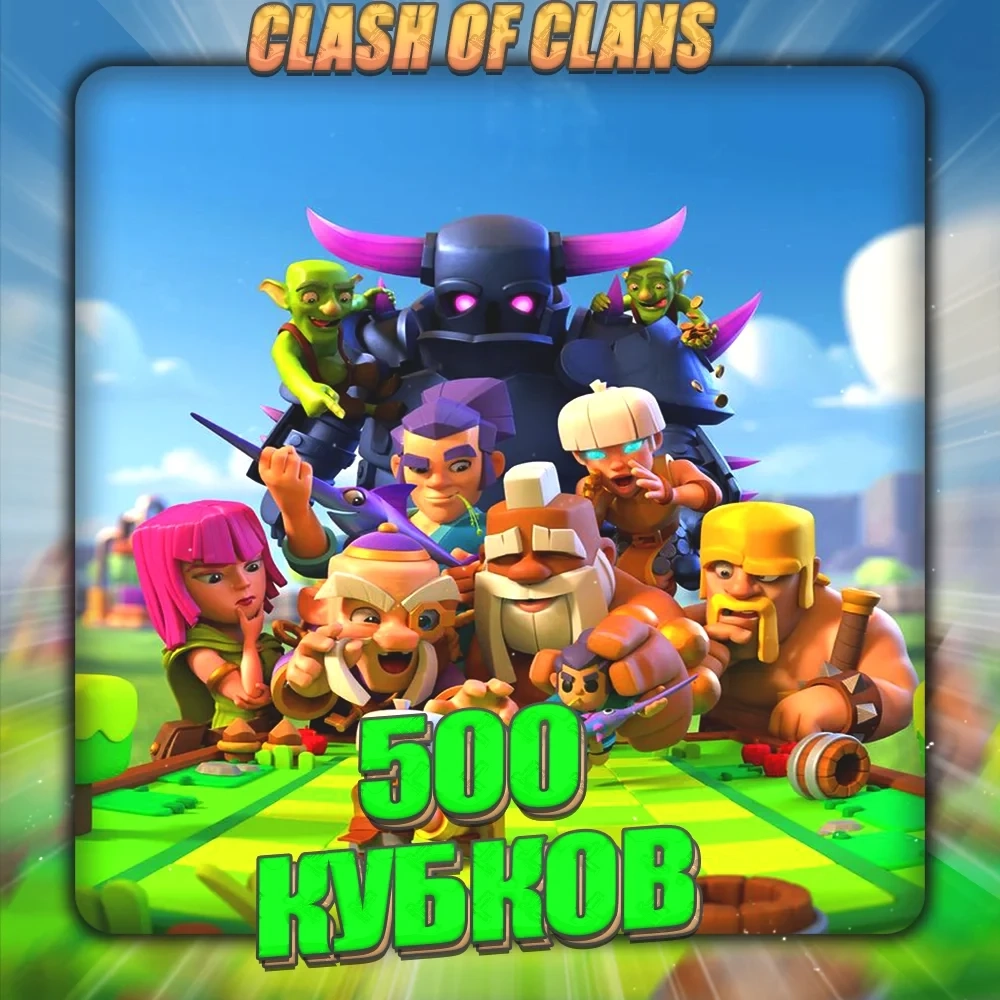 Clash Royale Аккаунт 500+ Кубков | Полный Доступ | Онлайн