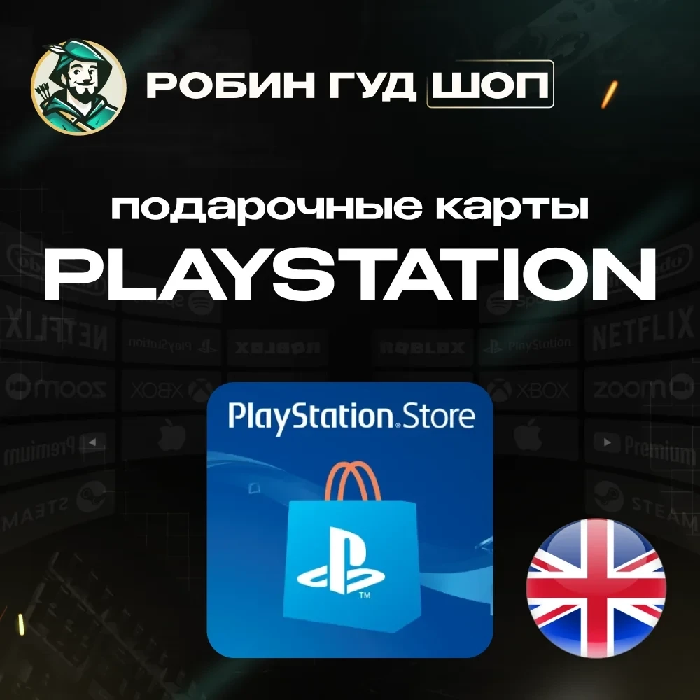 PSN карта пополнения 10-100 GBP (Великобритания) - Купить онлайн