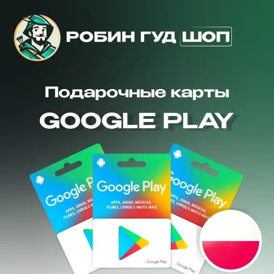 Google Play Польша: Карта 25-150 PLN | Купить онлайн