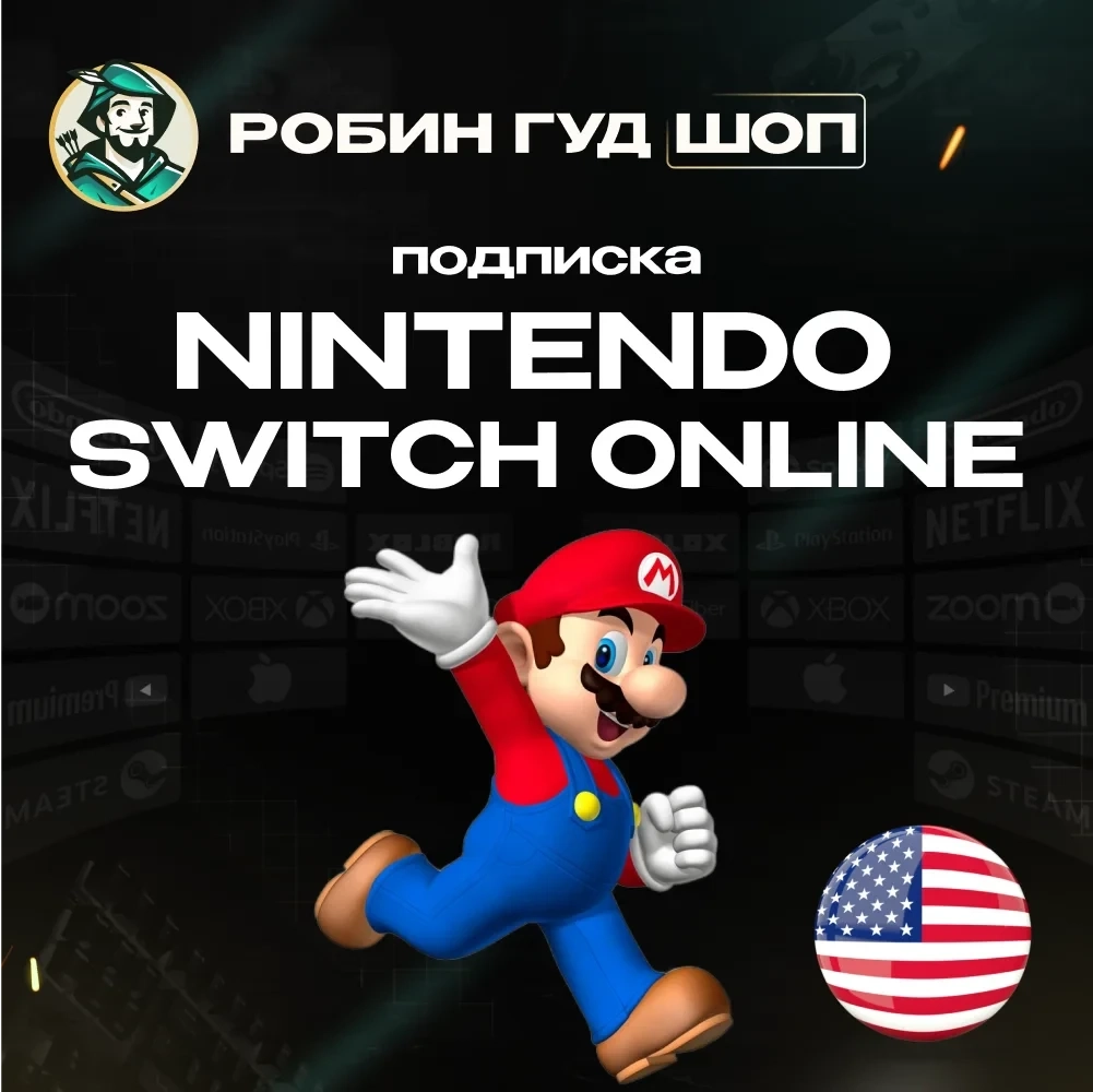 Nintendo Switch Online (3-12 мес.) США: Подписка и активация