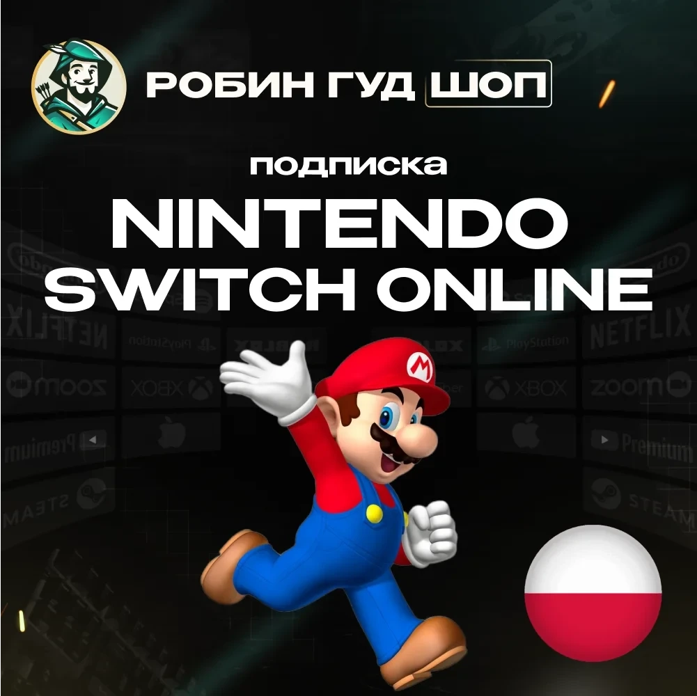 Nintendo Switch Online (3-12 мес) Польша - Купить Подписку