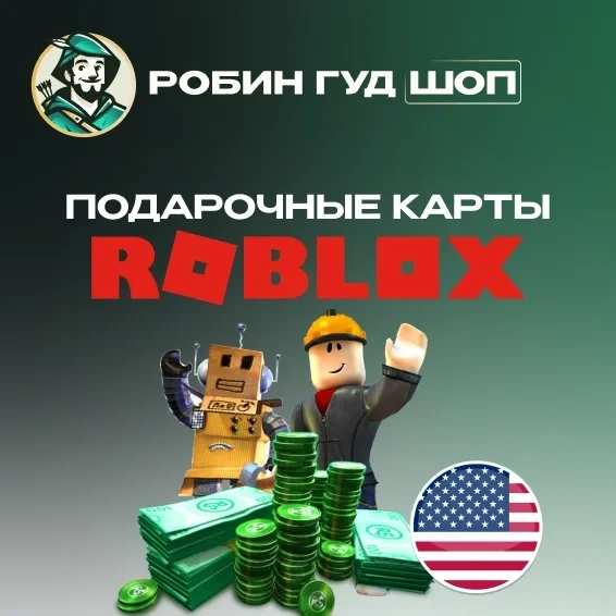 Roblox Gift Card США - Купить Robux | Подарочная карта