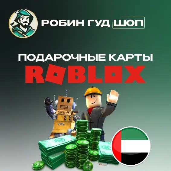 Roblox Gift Card 20-500 AED (ОАЭ) - Купить Робуксы Онлайн