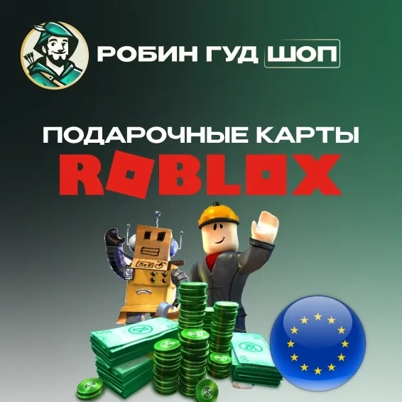 Roblox Gift Card 10-50 EUR (Европа) - Купить Робуксы Онлайн