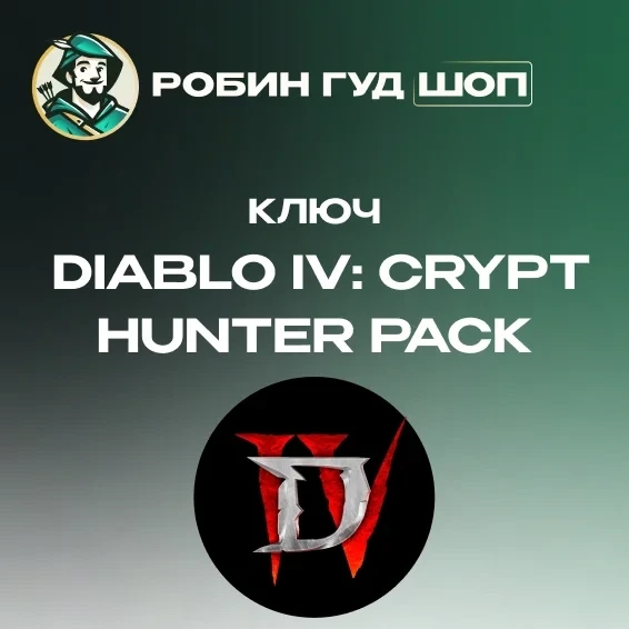 Diablo IV: Crypt Hunter Pack DLC XBOX - Купить ключ онлайн