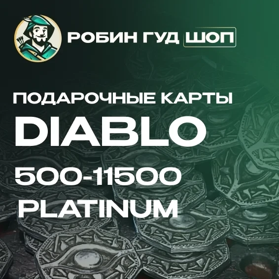 Diablo IV Платина (500-11500) XBOX - Купить Онлайн