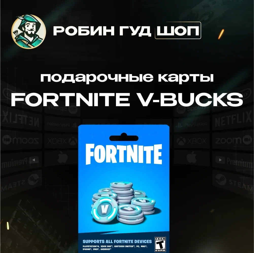 Fortnite V-Bucks | Ключ 1000-13500 | GLOBAL | Подарочная карта