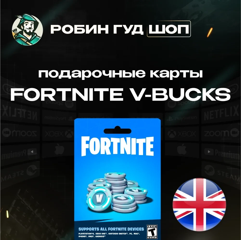 Fortnite V-Bucks UK: Ключ 1000-13500 | Купить Онлайн