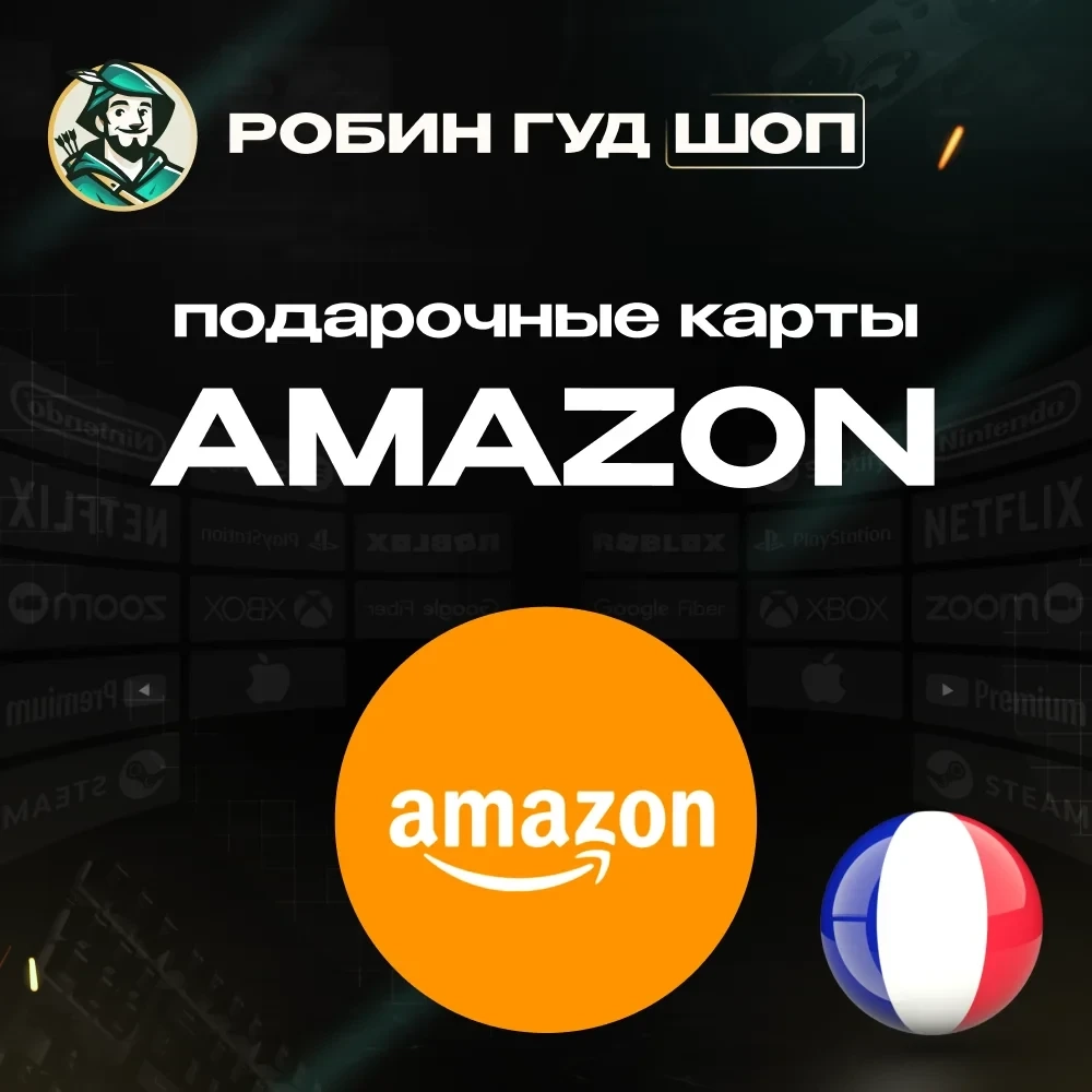 Amazon Франция 5-100 EUR: Подарочная карта | Купить онлайн