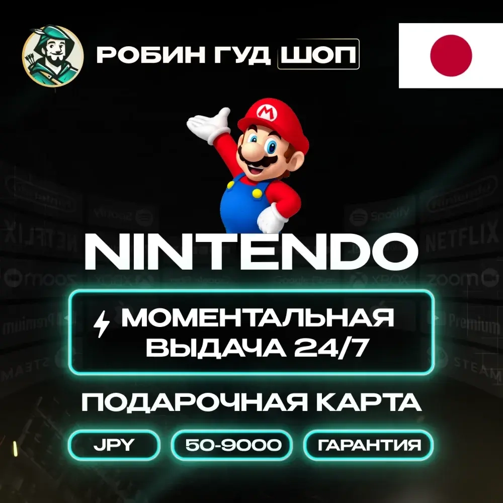 Nintendo eShop Card Япония JPY | Купить онлайн