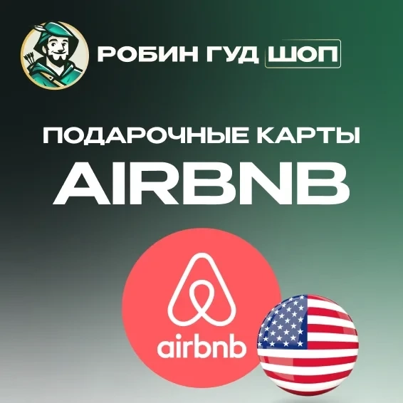 Airbnb Подарочная карта 25-50$ США | Онлайн