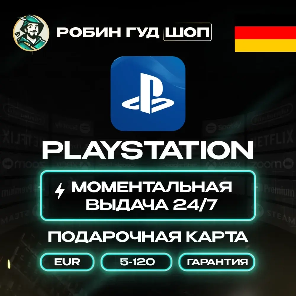 PSN Gift Card Германия: Код пополнения | Купить онлайн
