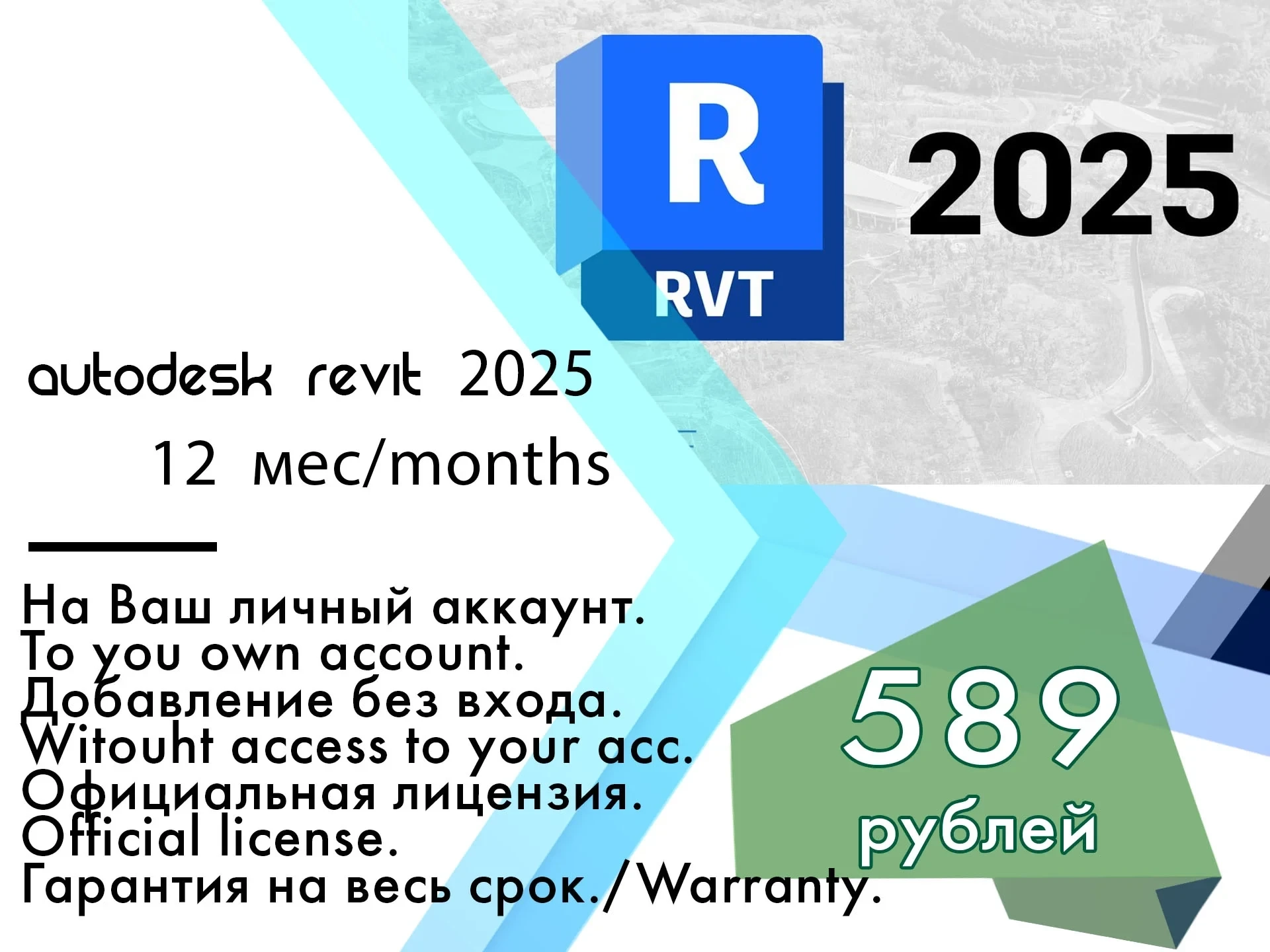 Autodesk Revit: Образовательная подписка 2018-2025 - Купить Онлайн
