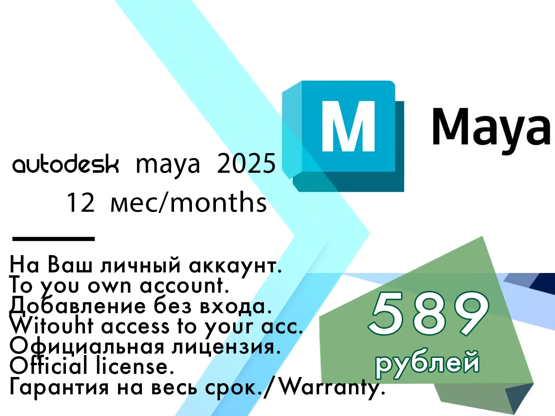 Autodesk Maya: Подписка 2018-2025 | Купить Онлайн