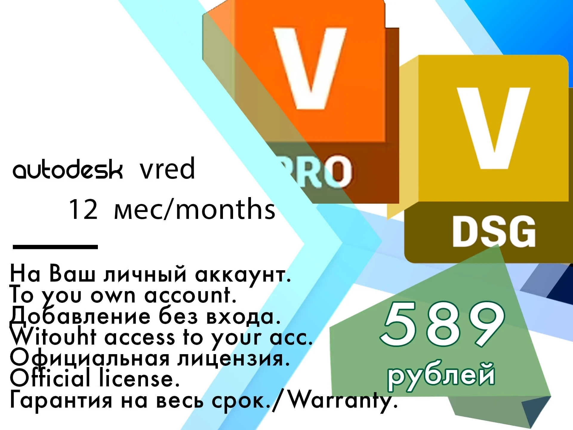 Autodesk Vred Pro/Design 2018-2025 Подписка | Купить Онлайн