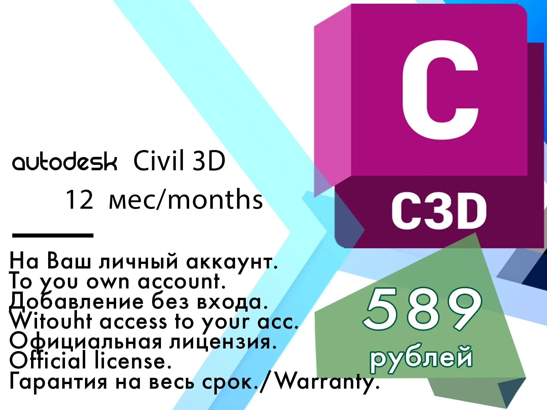Autodesk Civil 3D: Подписка 2018-2025 | Лицензия Онлайн
