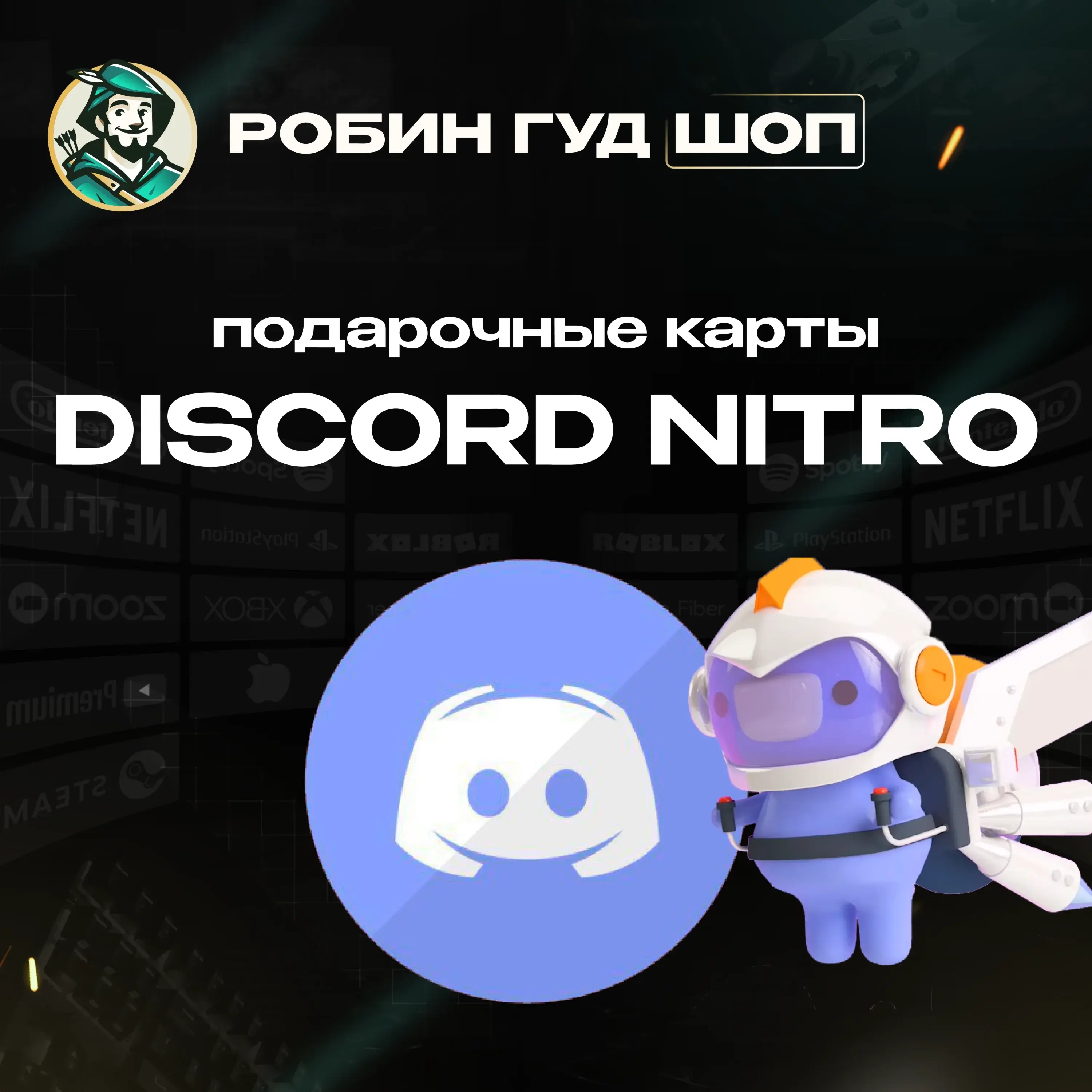 Discord Nitro: Ключ активации подписки онлайн