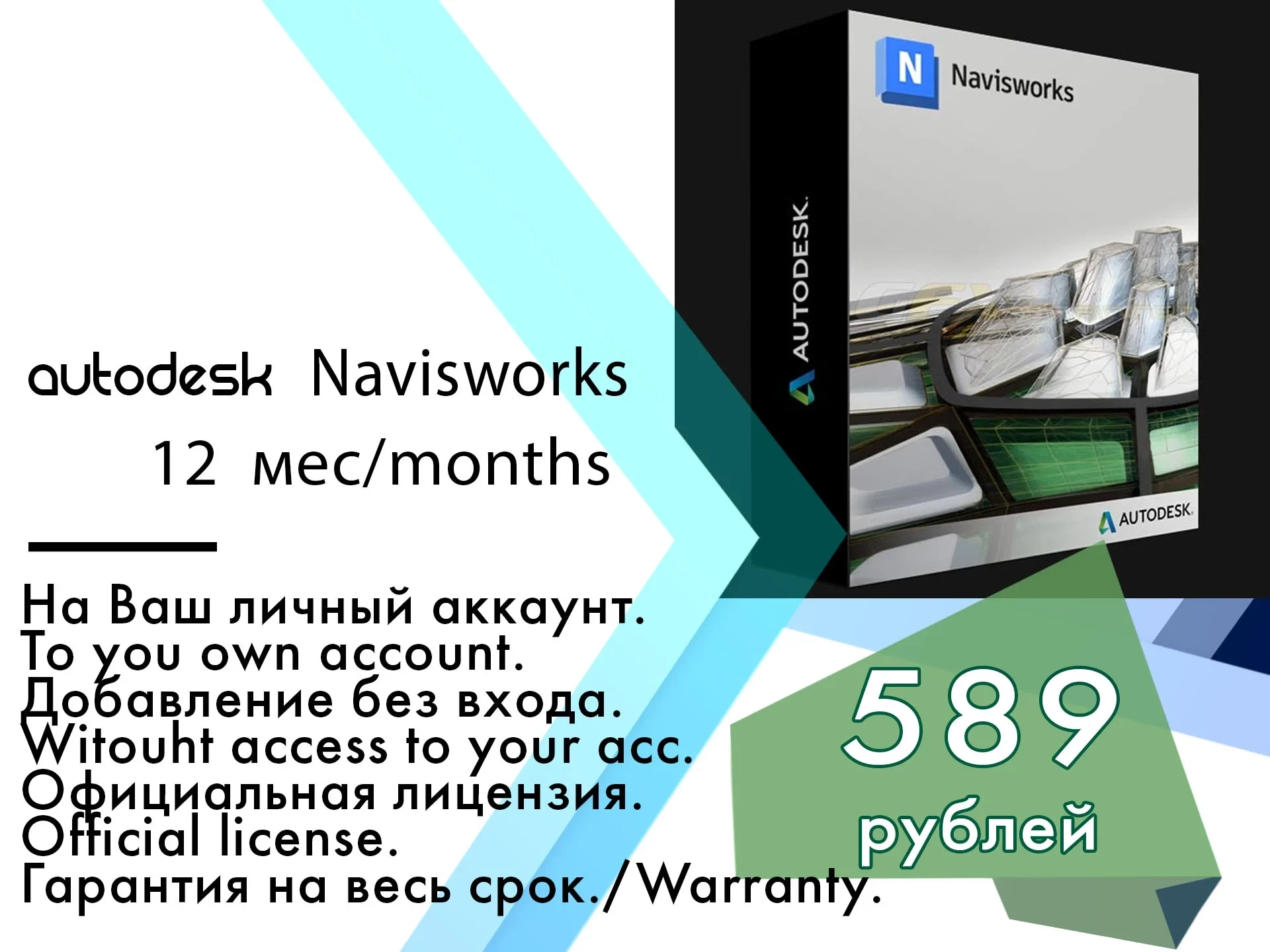 Autodesk Navisworks 2018-2025 | Лицензия Autodesk | Онлайн