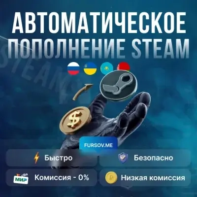 Пополнение Steam RU/KZ/UA - Купить баланс Steam