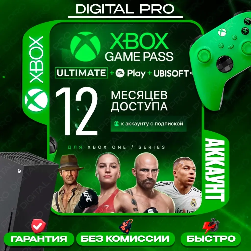 Xbox Game Pass Ultimate + EA Play 12 мес | Онлайн