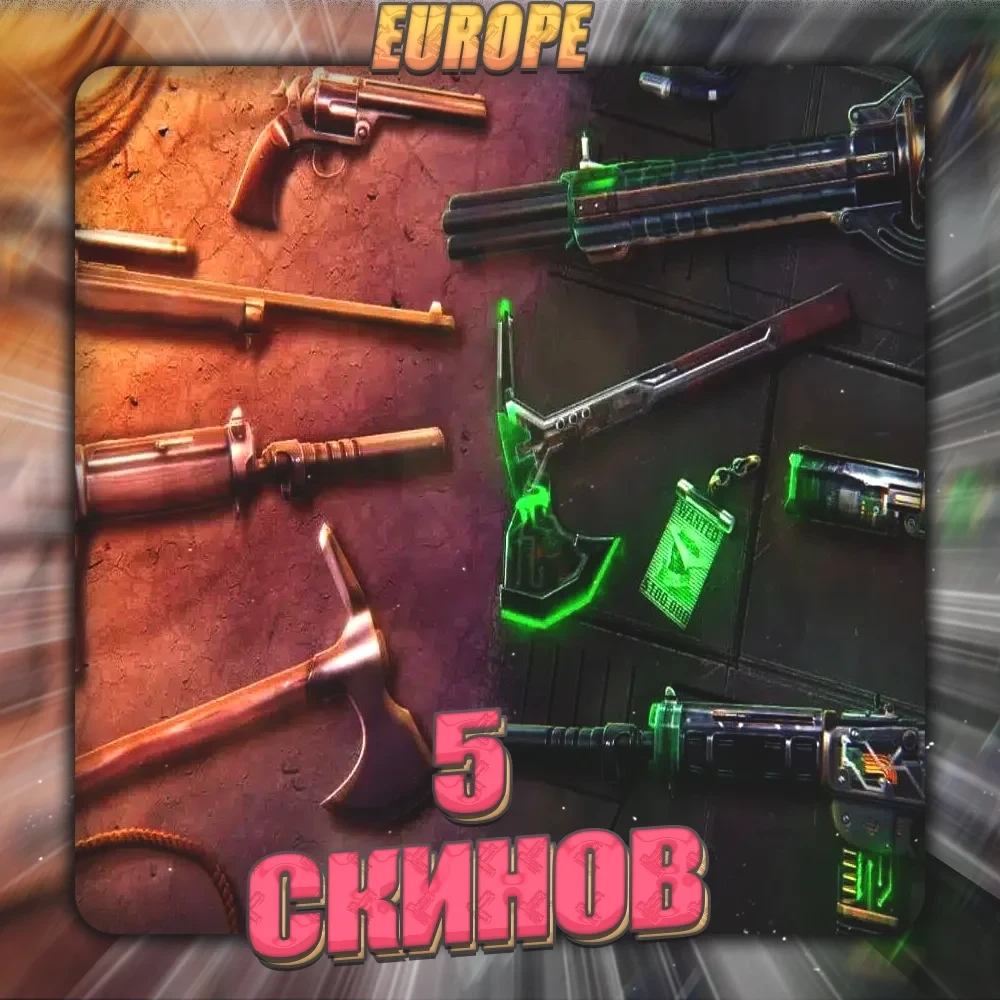 [EU] Valorant: Аккаунт с 5 скинами. Полный доступ.
