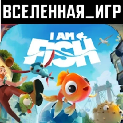 I Am Fish (РФ/СНГ) Steam Ключ - Купить Онлайн!