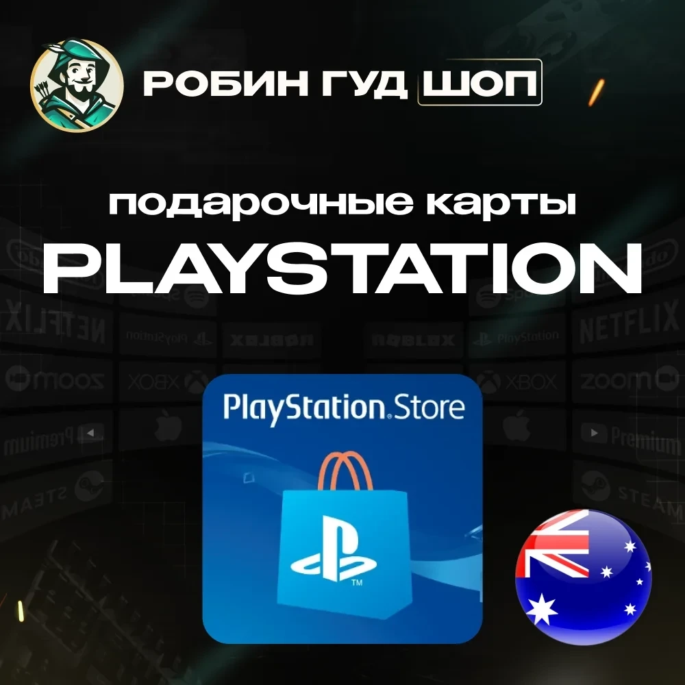 Код PSN Австралия (AUD) 15-130 | Купить онлайн