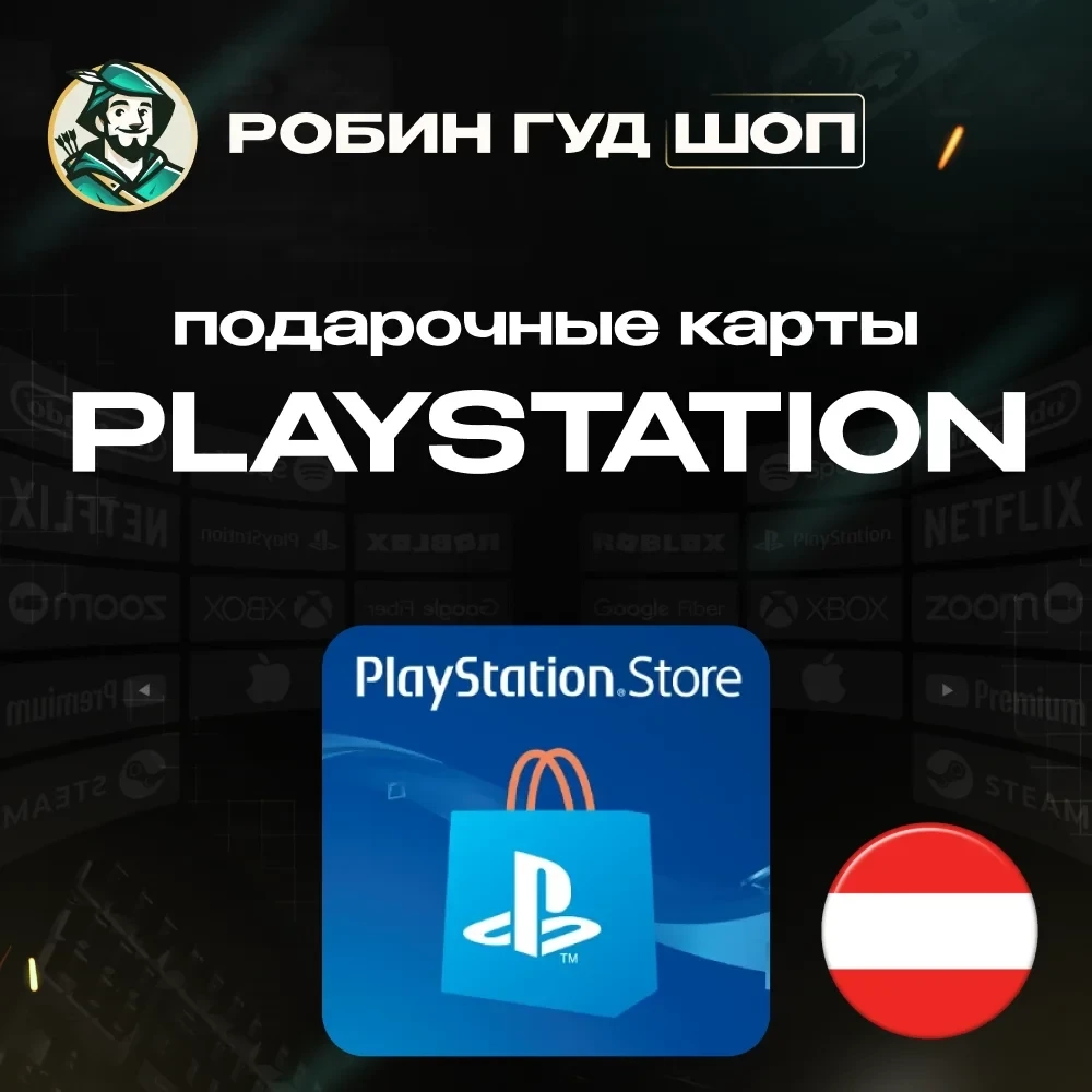 Код PSN Австрия (EUR): Пополнение Баланса | Купить Онлайн
