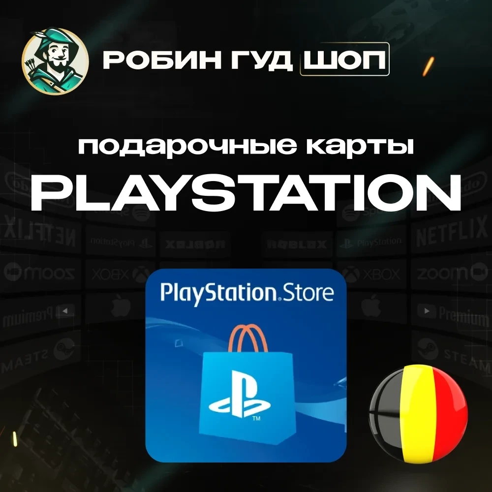 PSN Код Бельгия (EUR) | Пополнение PlayStation Store