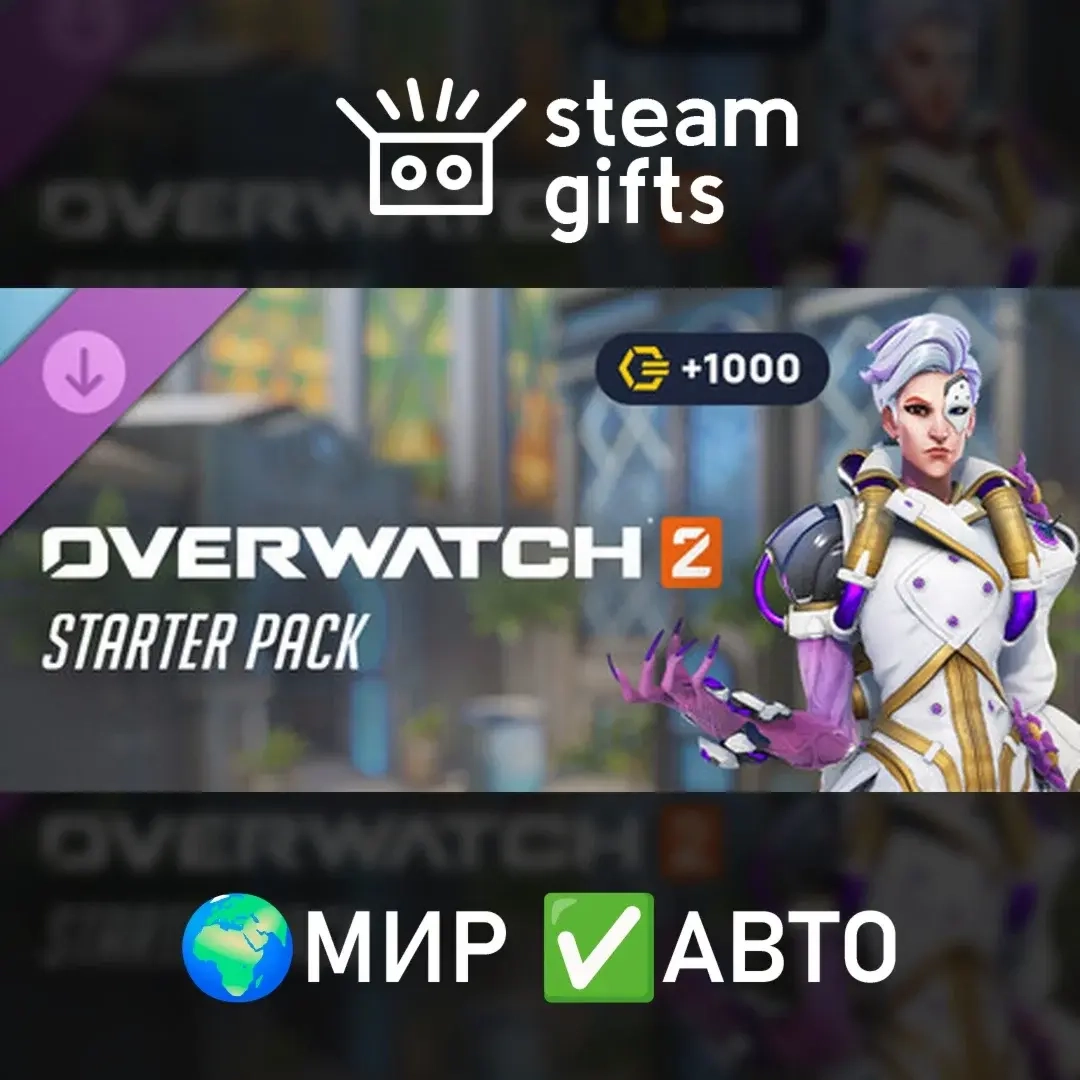 DLC Overwatch 2 Starter Pack: Season 18 (МИР) | Набор Steam